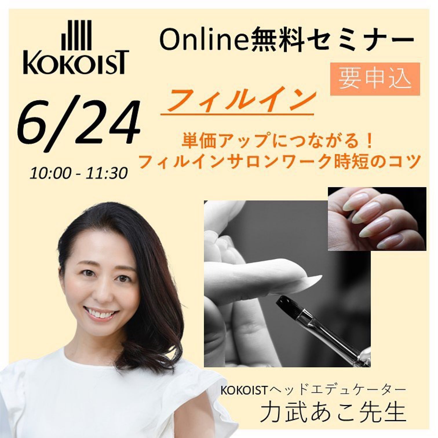 ココイスト 公式 Kokoistオンライン無料セミナー フィルイン 日時 6 24 金 10 00 11 30 講師 力武あこ先生 申込方法 詳細 画像のqrコード もしくは T Co Iuzlkwq9dg をクリック 受講料 無料です