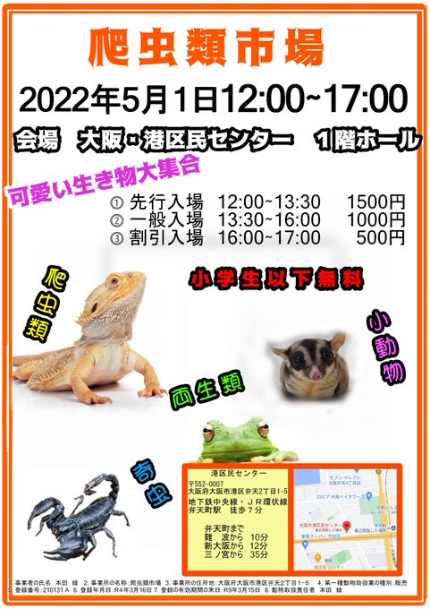 22年関西の爬虫類イベント エキゾチックアニマル即売会一覧 爬虫類飼育ブログ