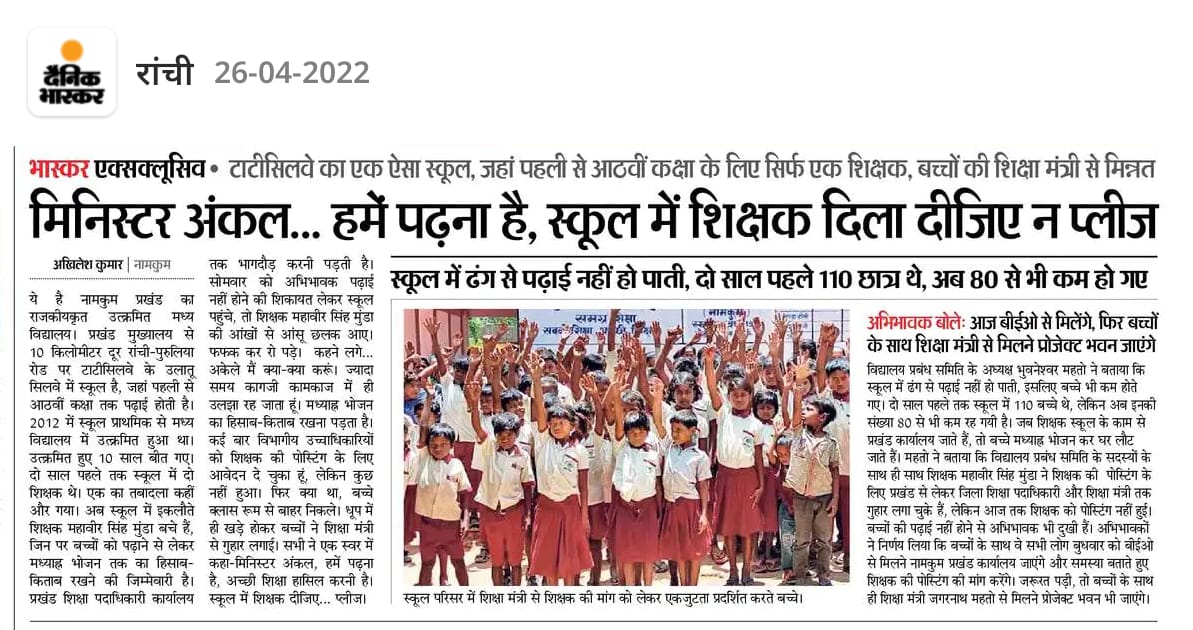 <a href="/HemantSorenJMM/">Hemant Soren</a> महोदय ये हाल है हमारे सभी स्कलों का क्योंकि 2016 से #JTET पास अभ्यर्थी सालों से बेरोजगार बैठे हुए हैं। नियुक्ति के इंतजार में हैं। समय-समय पर आंदोलनरत हैं लेकिन महोदय आप लोगों के कानों में जूं तक नहीं रेंग रहा बहुत अफसोस होता है।
@Jagarnathji_mla 
<a href="/DrRameshwarOra1/">Dr. Rameshwar Oraon</a>