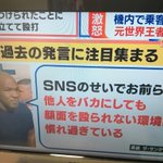 一理ある…SNSのせいで他人をバカにすることに慣れてきている？!