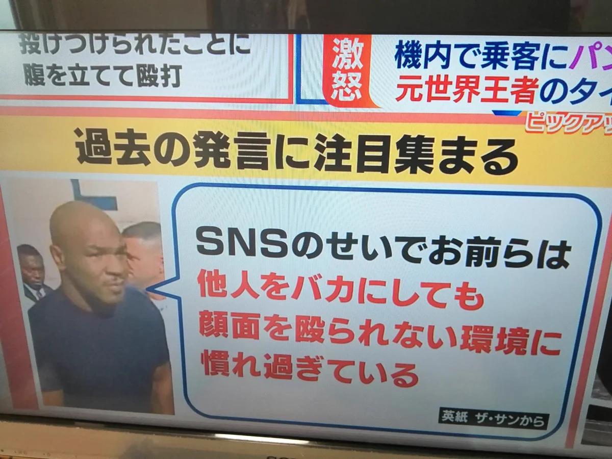 一理ある…SNSのせいで他人をバカにすることに慣れてきている？！