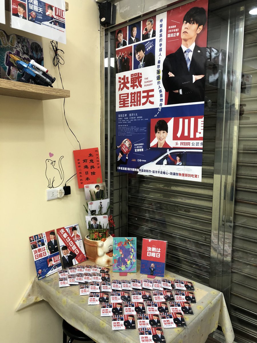 Esther_yuting's tweet photo. 🌹赤楚衛二くん全力応援店🌹

赤楚くん出演映画"決戦は日曜日"を応援するため❤️

台湾映画会社の許可をいただいて応援キャンペーンを開催致します！

本店(自営ドリンクテクアウト専門店)は全力応援します！🥤🫶🏻🫶🏻🫶🏻🫶🏻🫶🏻

#赤楚衛二 
#決戦は日曜日 https://t.co/mpWUPpIofi
