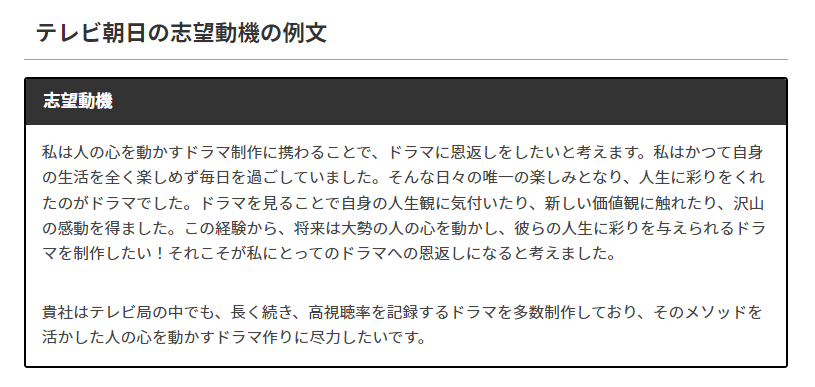 したモン 早期選考 インターン 説明会などの締切情報 Spi問題 就活ノウハウ 志望動機の例文を参考にしたい人必見 今回はテレビ業界 実際に選考を通過したesの志望動機例文を紹介 志望動機が書けなくて悩んでいる人は参考にしてみてね