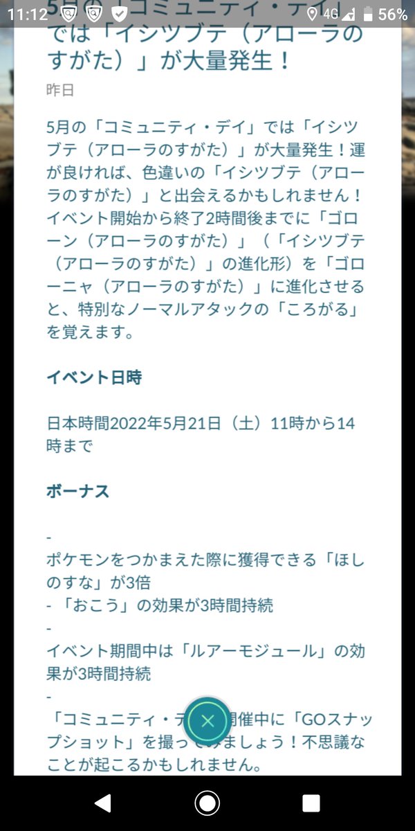 ポケモンgo イシツブテ アローラ の色違い 入手方法と実装状況 攻略大百科 ポケモンgo イシツブテ アローラ の色違い 入手方法と実装状況 攻略大百科