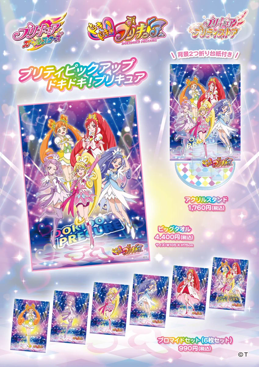 プリキュア プリティストア on X: 