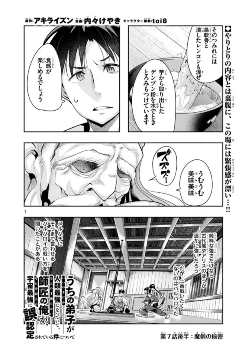 うちの弟子がいつのまにか人類最強になっていて、なんの才能もない師匠の俺が、それを超える宇宙最強に誤認定されている件について ニコニコ版7話②掲載です!
集まる冒険者ギルドの強者たち…今度は魔王に勘違い!?
https://t.co/URcFgaCVCk
1巻も好評発売中!
https://t.co/ZeCQ6wiCJw