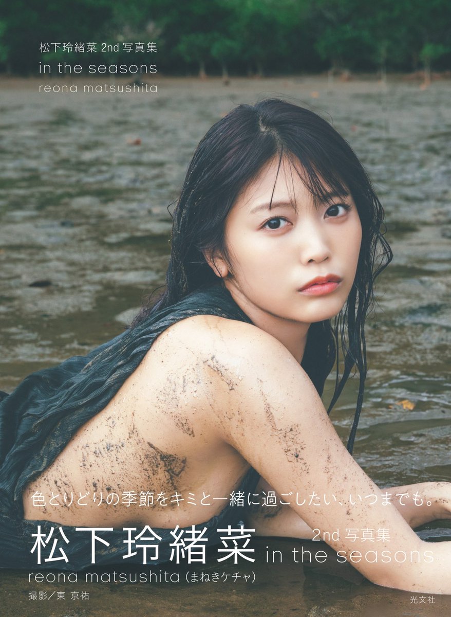 お知らせ】本日発売の『週刊FLASH』に 再び #まねきケチャ #松下玲緒菜