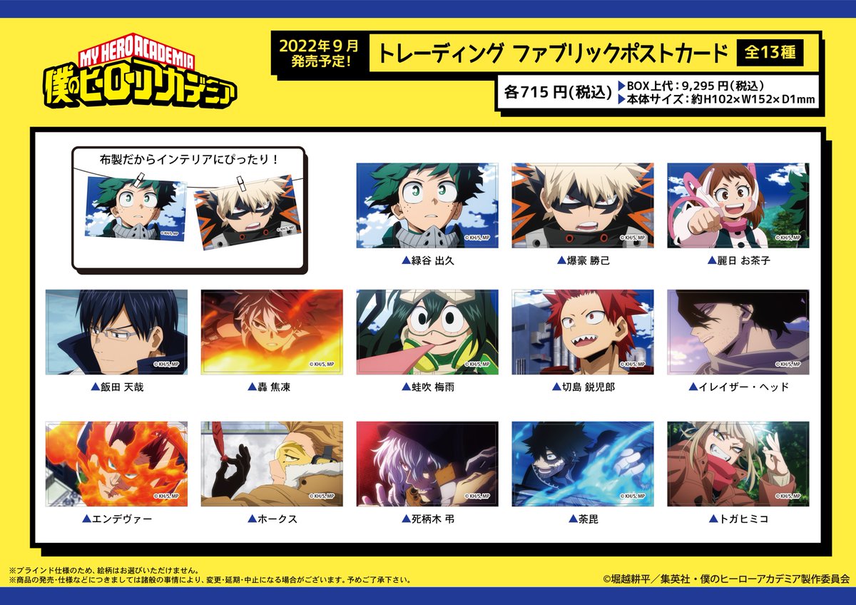 僕のヒーローアカデミア ヒロアカ 堅苦しく ポストカード 轟 焦 僕のヒーローアカデミア ヒロアカ 堅苦しく ポストカード 轟 焦