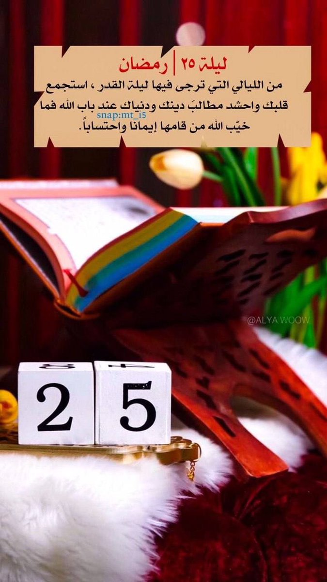 اللهم اجعلنا ممن أدرك ليلة القدر وفاز بالأجر
وغفرت ذنبه ،
#رمضان 
#ليلة_القدر