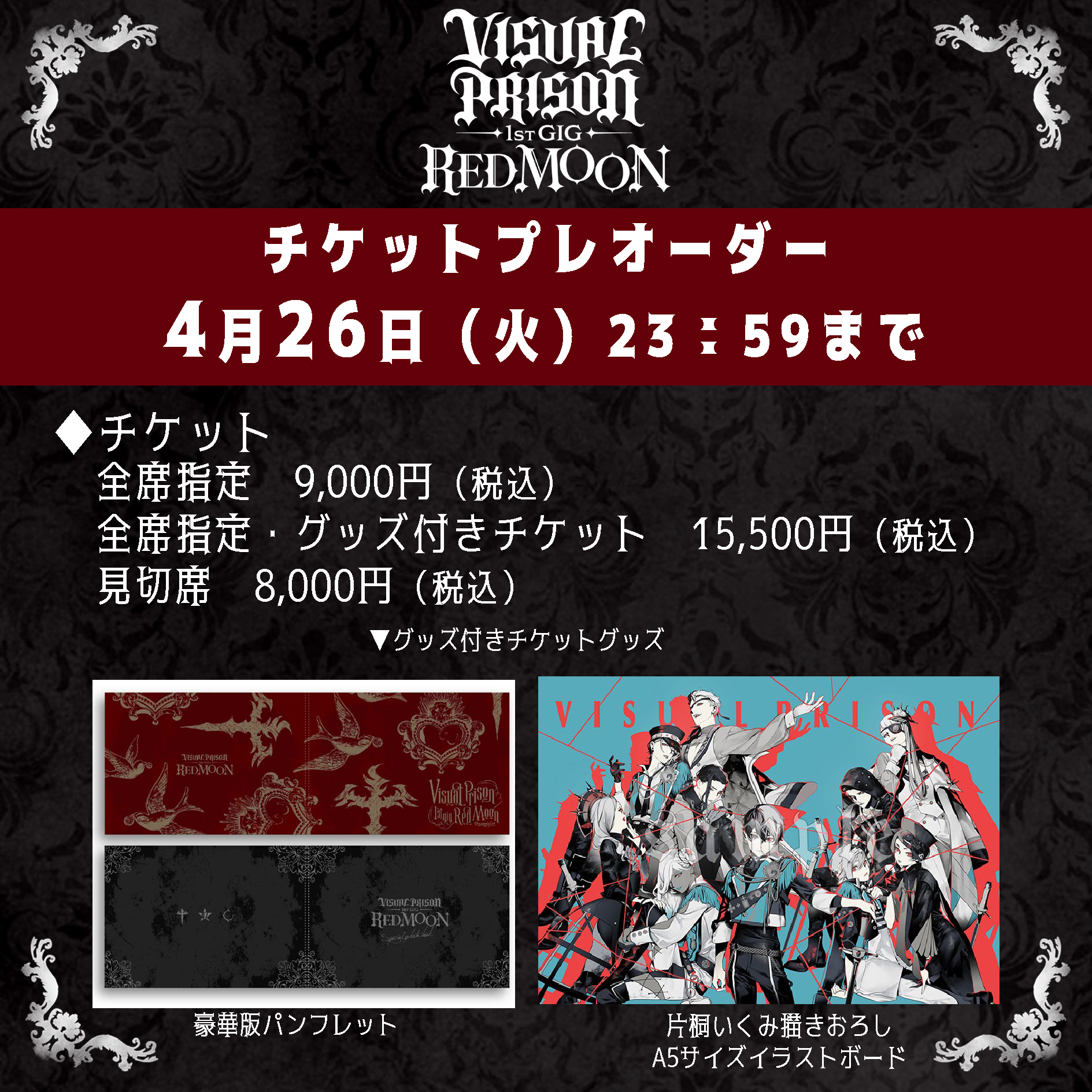 ヴィジュアルプリズン パンフレット豪華版 1st GIG -RED MOON