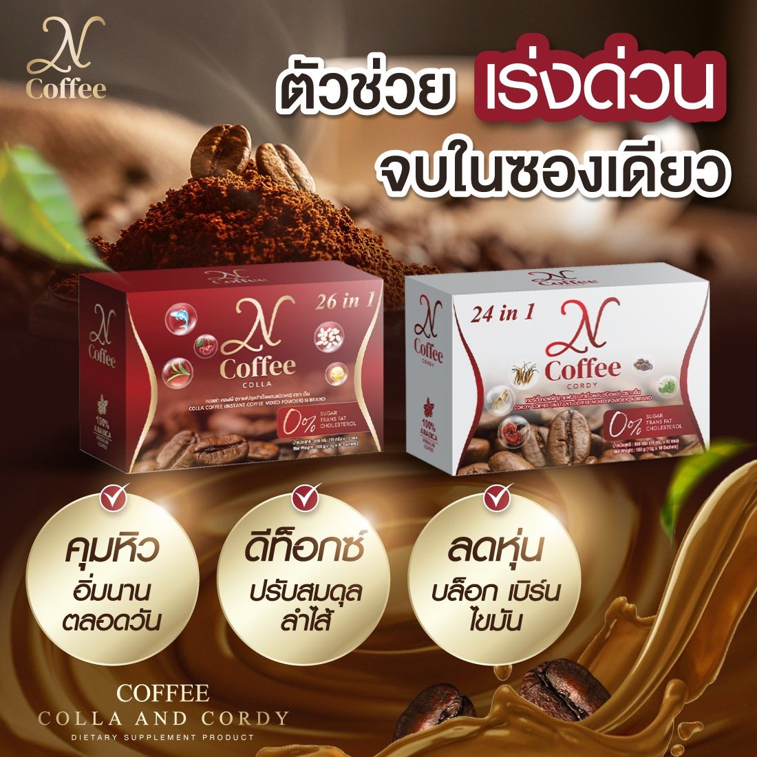 niyarin24's tweet photo. 😋 อร่อยทุกครั้งที่ชง..กาแฟN coffee ทานแล้วไม่อ้วน ไม่ทานจุกจิก ควบคุมความหิว กระชับสัดส่วน🌸
🍫1 กล่อง 650 บาท
🍫4 กล่อง 1,000 บาท #ส่งฟรี #มีบริการเก็บปลายทาง
 📌สั่งสินค้าทางไลน์ คลิ๊ก 👉🏻 https://t.co/0NesYdujGL
☎️ 090 952 8989 https://t.co/WAPIFkCO8t