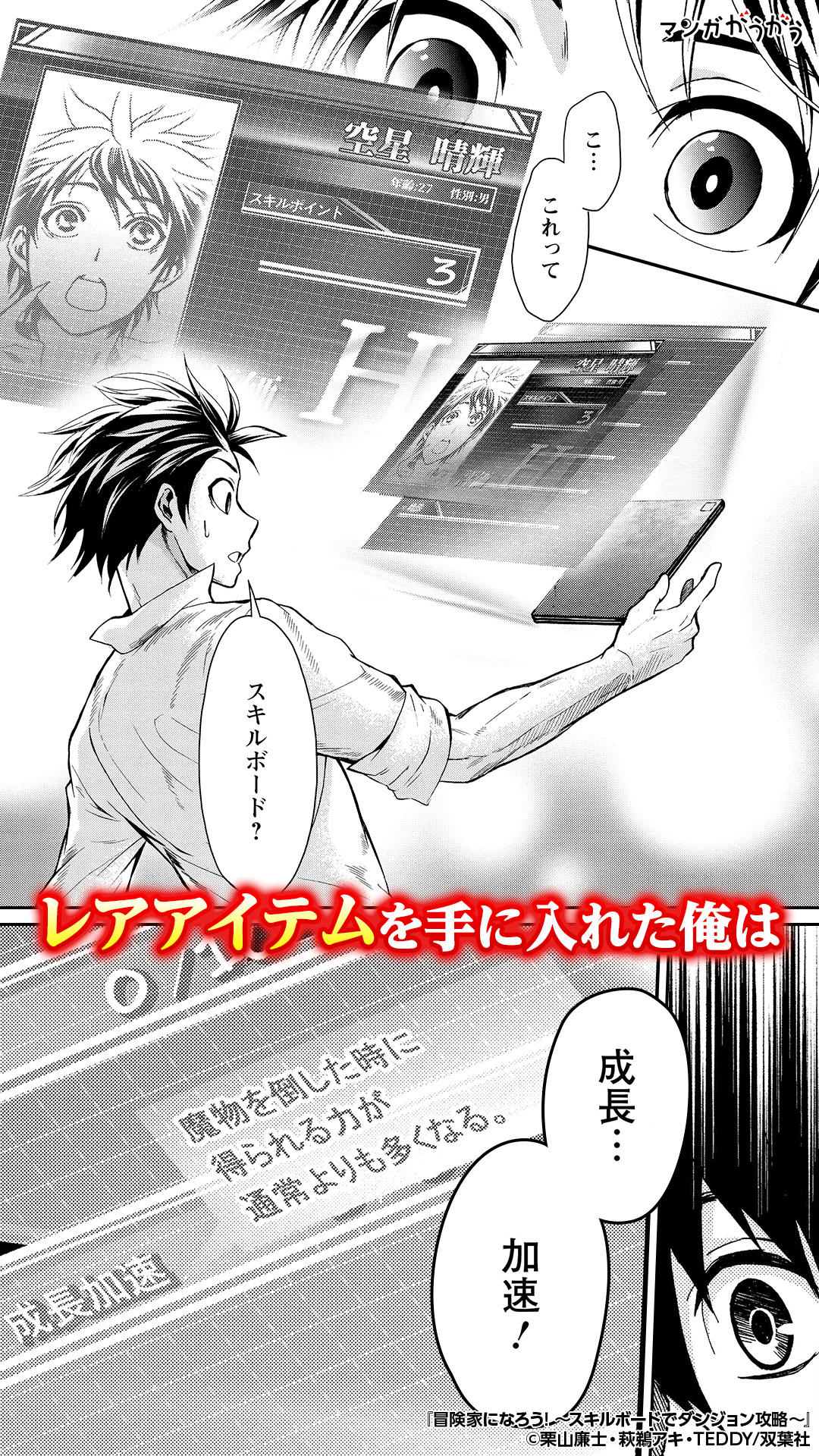 マンガがうがう Pr 存在感の薄い冒険家がスキルボードを使って一発逆転 1 6 冒険家になろう スキルボードで ダンジョン攻略 続きはアプリをダウンロード T Co Gkocpzna4v T Co 96w3uwpnb4 Twitter