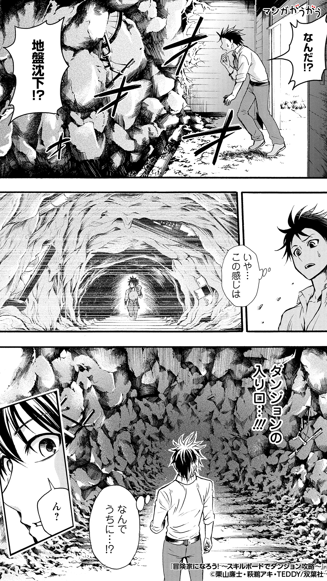 マンガがうがう Pr 存在感の薄い冒険家がスキルボードを使って一発逆転 2 6 冒険家になろう スキルボードで ダンジョン攻略 続きはアプリをダウンロード T Co Gkocpzna4v T Co 9iiz2991cn Twitter