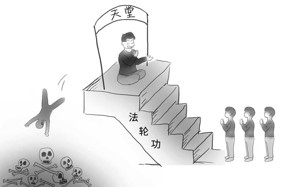 法轮功宣扬的一切，就是和异端教派一样，反人类，反科学，反宗教，危害社会，控制信徒，危害民众，是“皇帝的新装”，就是骗人的伎俩。