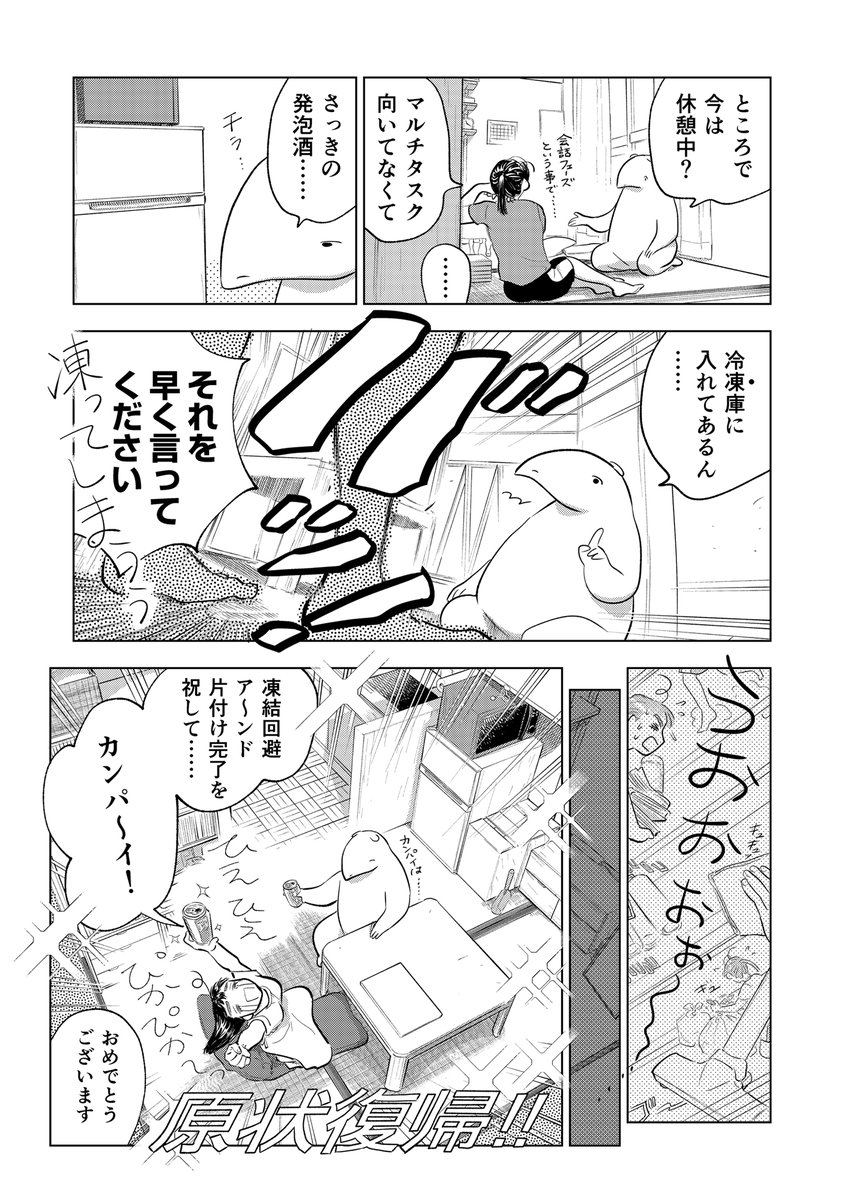 井上まい先生のマンガ 大丈夫の追求が生きがいの人間とそれに付き合う生命体 がとても優しい Togetter