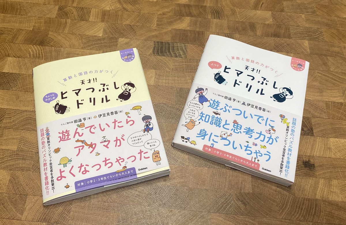 伊豆見さん(@izmizum )に「天才‼︎ヒマつぶしドリル」をもらっちゃいました✌️算数がまあまあ嫌いな小3でも楽しくやれました🎉 