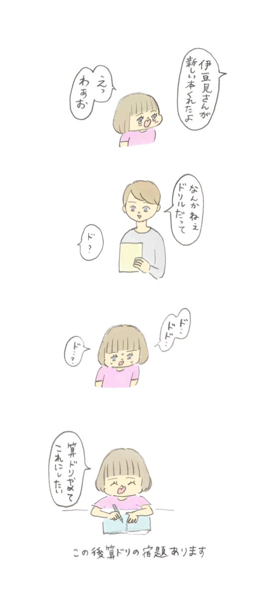伊豆見さん(@izmizum )に「天才‼︎ヒマつぶしドリル」をもらっちゃいました✌️算数がまあまあ嫌いな小3でも楽しくやれました🎉 