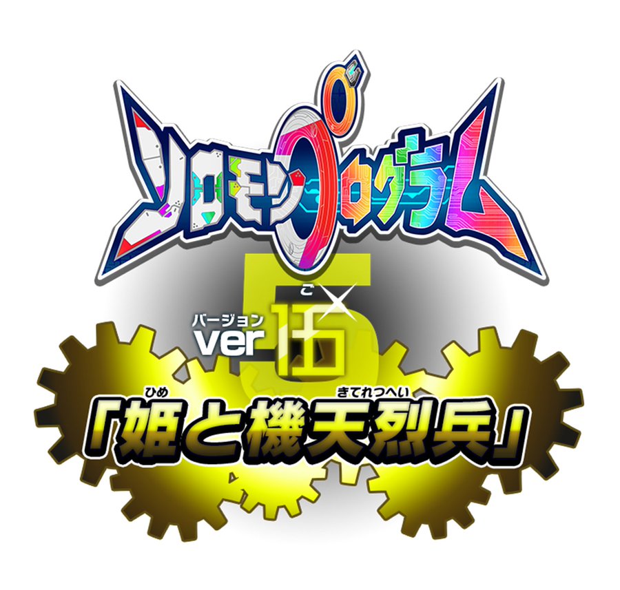 ソロモンプログラム ウィキ ソロプ攻略wiki Atwiki アットウィキ