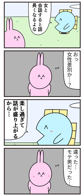 魚の4コマ「話が長くなる」 