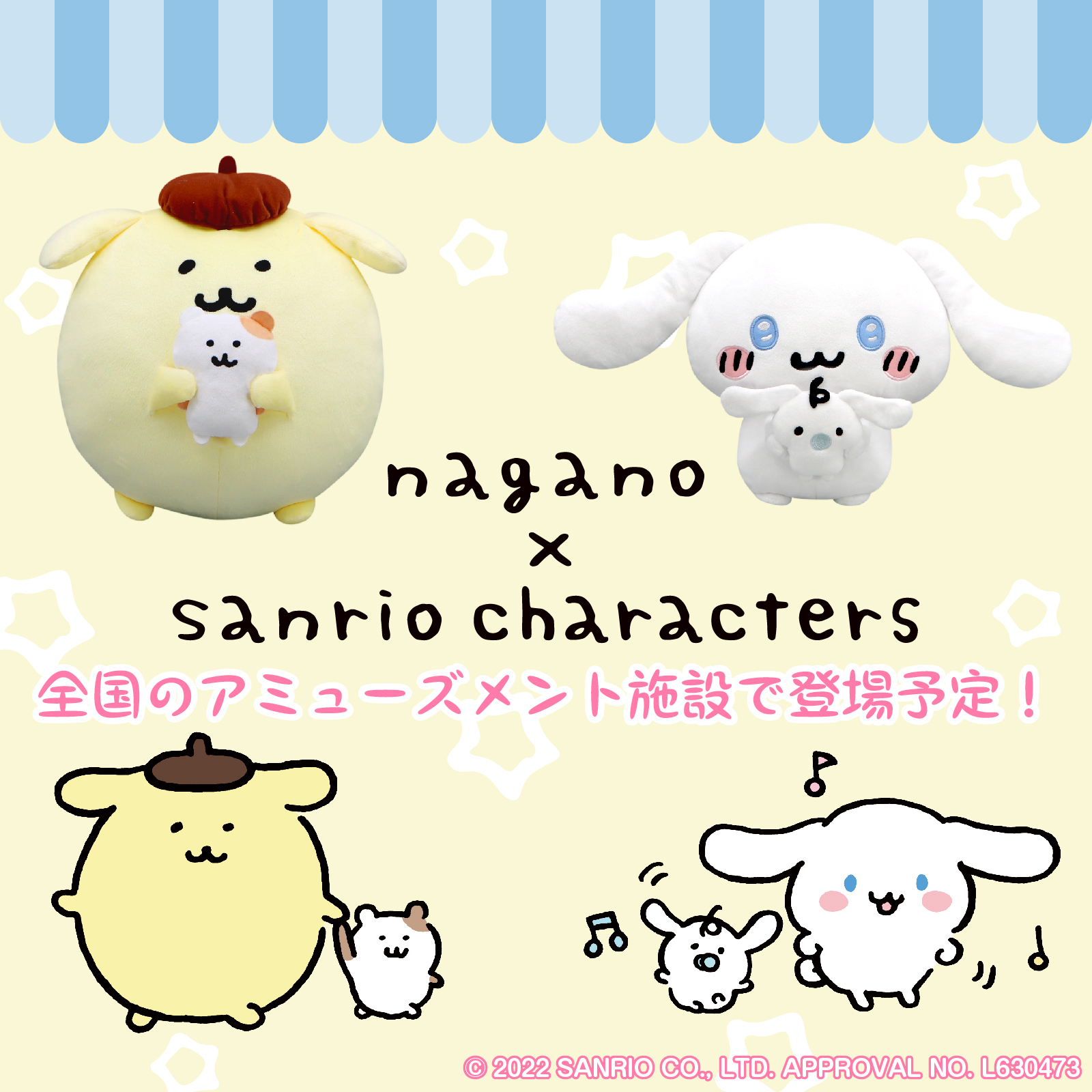 サンリオ ナガノ コラボ ぬいぐるみ シナモン 【お得，大得価】