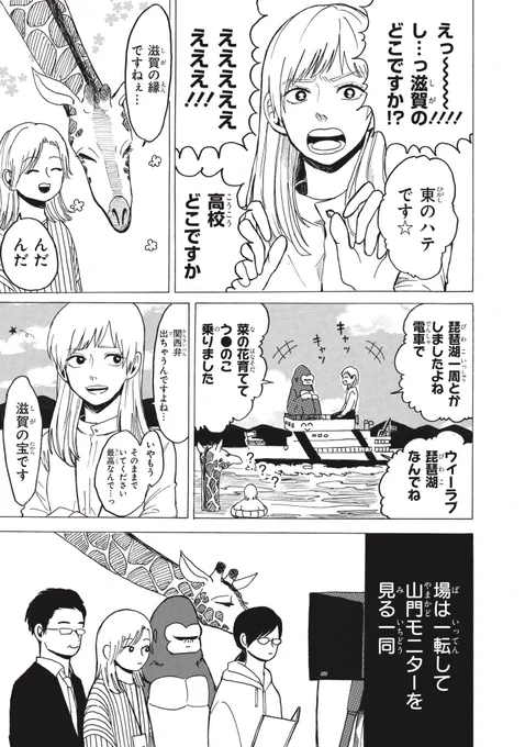 「#村井の恋 」ドラマ収録レポ漫画(4/4) 