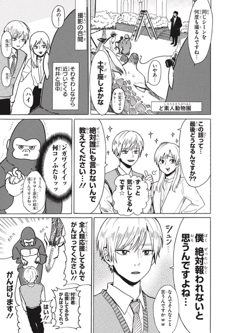 「#村井の恋 」ドラマ収録レポ漫画(3/4) 