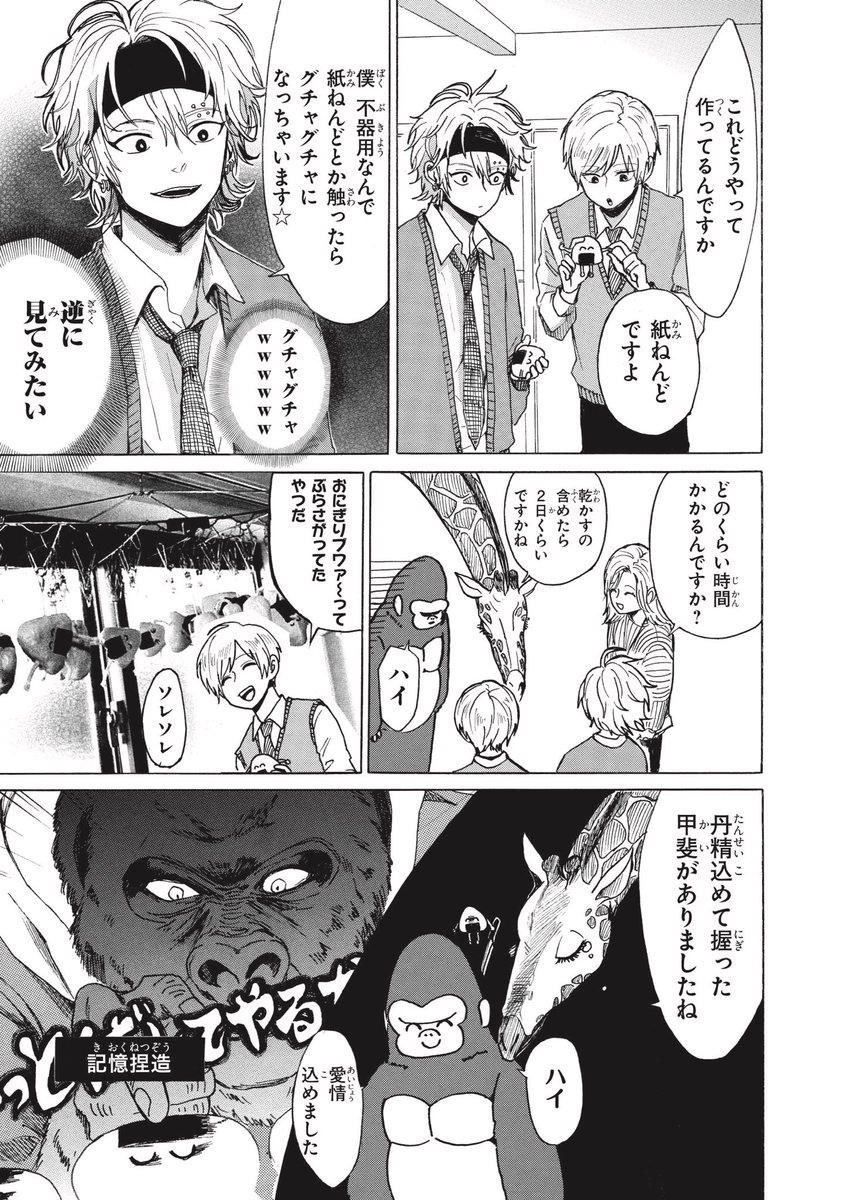 「#村井の恋 」ドラマ収録レポ漫画(3/4) 