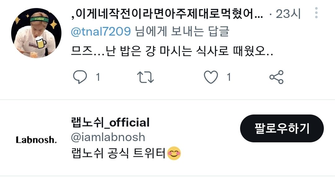 랩노쉬...?? 안녕하세요 마시는 식사 맛있었ㅅ어오