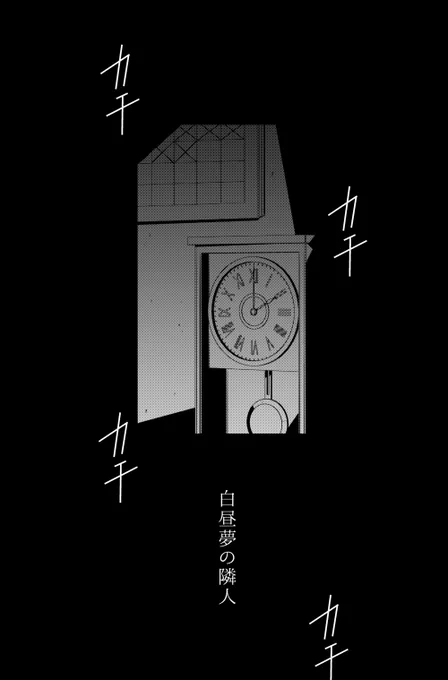 吸血鬼と退治人の夢の話(1/3)

※暴力表現はありませんが死人が出てます
※捏造過多
※なんでも大丈夫な人向け 