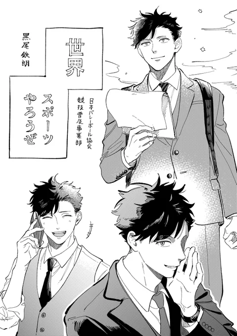 バレーボールを愛する男…… 