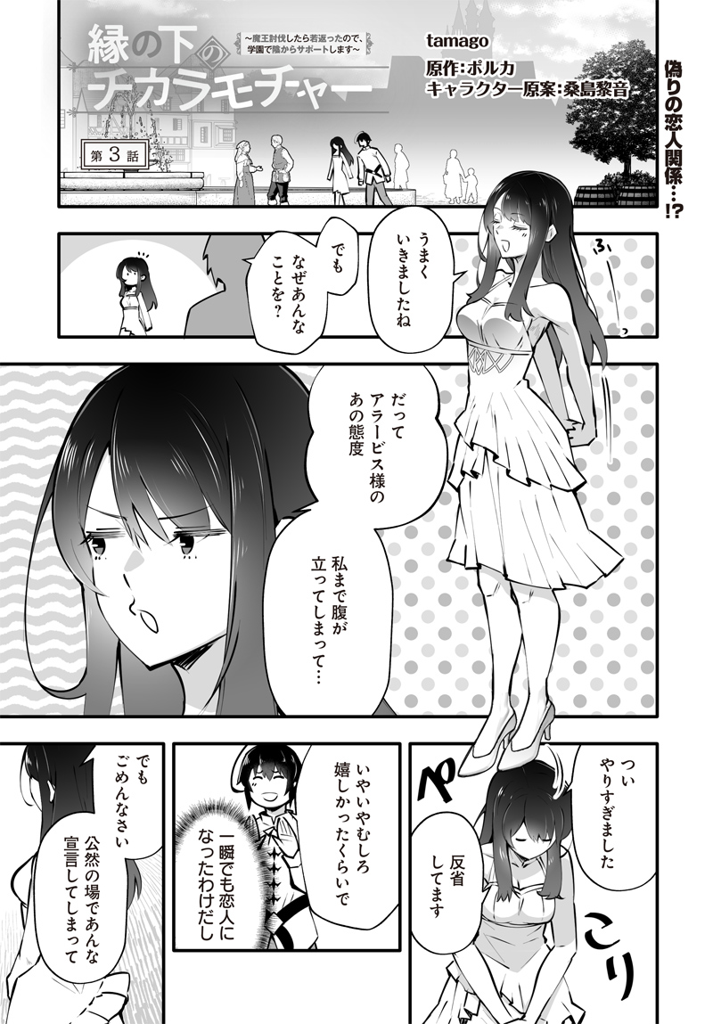コミカライズ版『縁の下のチカラモチャー ~魔王討伐したら若返ったので、学園で陰からサポートします~』第3話①が更新されております!よろしくお願いします!
コミックウォーカー:https://t.co/hFz4bTpRYG
ニコニコ静画:https://t.co/PBFNmynuUh