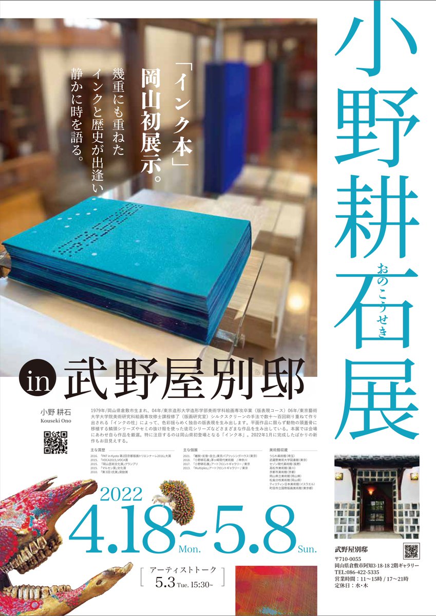 kouseki_ono's tweet photo. 小野耕石展　in武野屋別邸
倉敷市で開催中！ https://t.co/Jy8bMbbesf