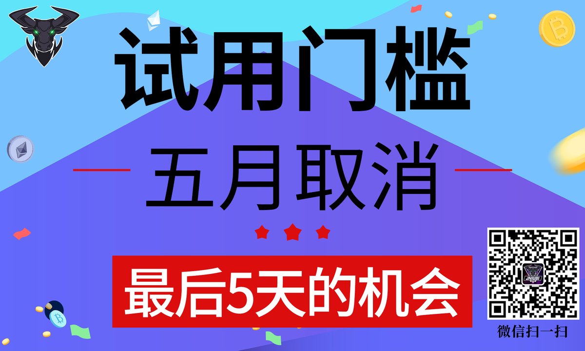 cryptojuniu219's tweet photo. 💥💥四月试用优惠最后五天，五月开始大涨价，大家抓住机会💥💥
【巨牛币社群】汇集价值约20万人民币付费社群内容，内容包括 #nansen、#头等舱、蓝狐笔记、2040、#区块链三刀、王大有、掘金之路等。币圈最优质社群我们都有

👇现在加微信即可获取最新两天收费内容👇 https://t.co/5RuBAHOcNE