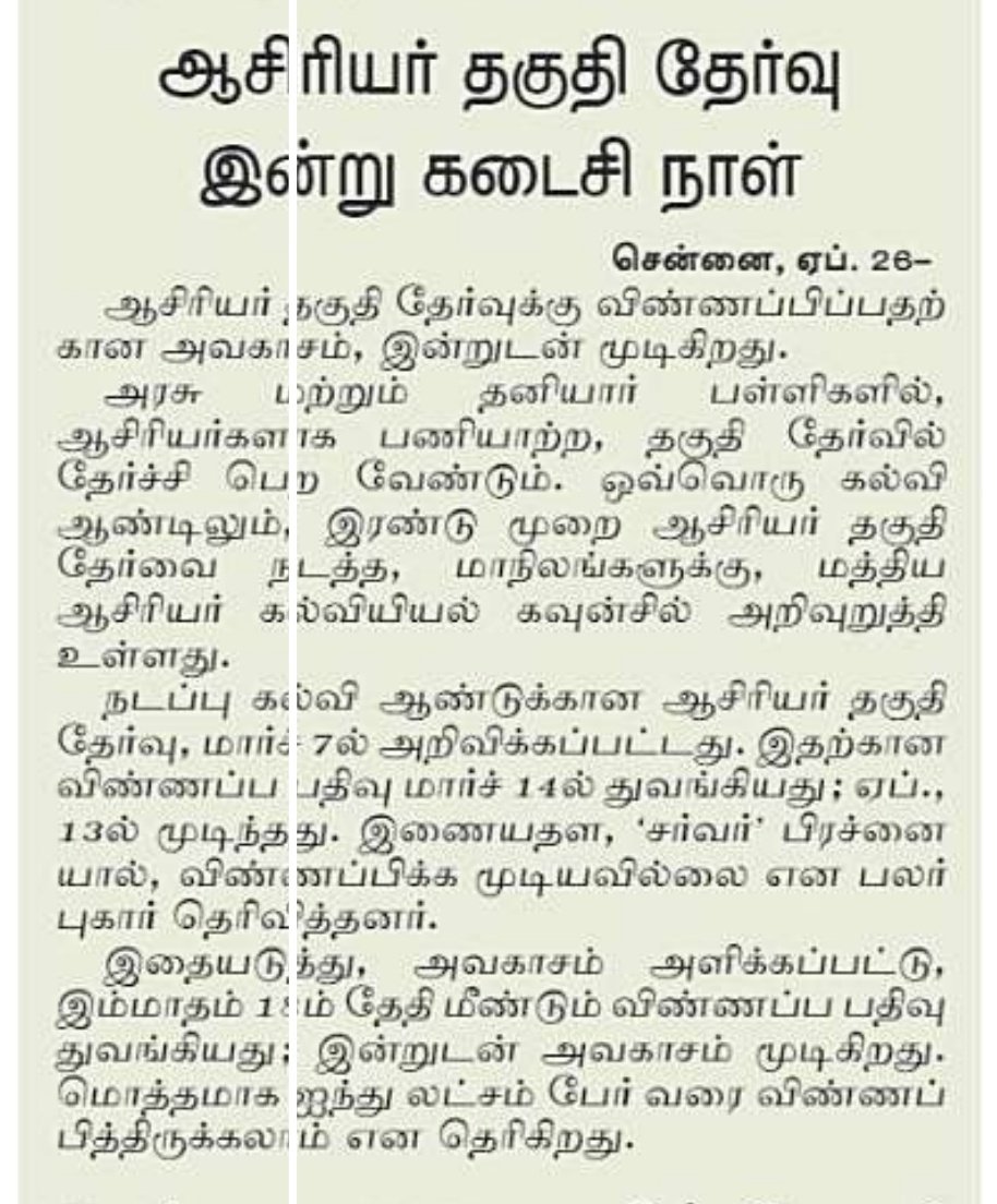 21sparksacademy's tweet photo. ஆசிரியர் தகுதி தேர்வுக்கு விண்ணப்பிப்பதற்கான அவகாசம் இன்றுடன் முடிவடைகிறது.
#21SparksAcademy #TNTET #last_date #Exams https://t.co/UlutTd6aYQ