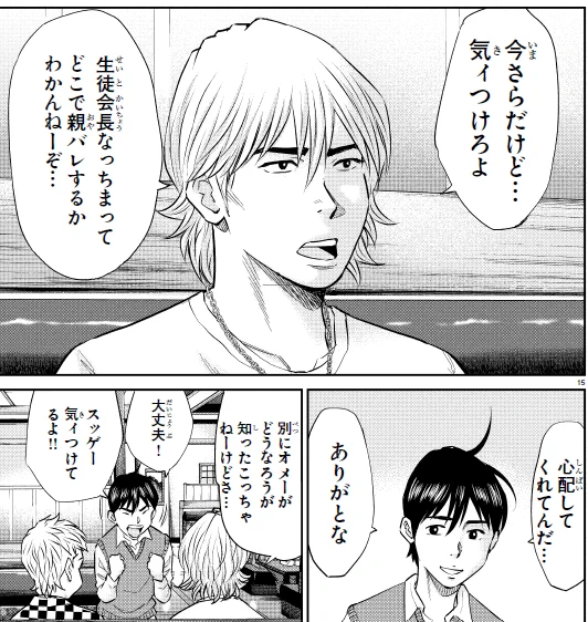 ナンバMG5』 気合い全開で愛してくれてアリガト！いつまでも夜露死苦