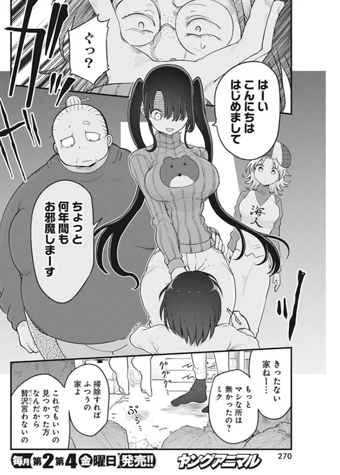 ヤングアニマルの「平穏世代の韋駄天達」最新話はミクさんグループが拠点を手に入れる話 