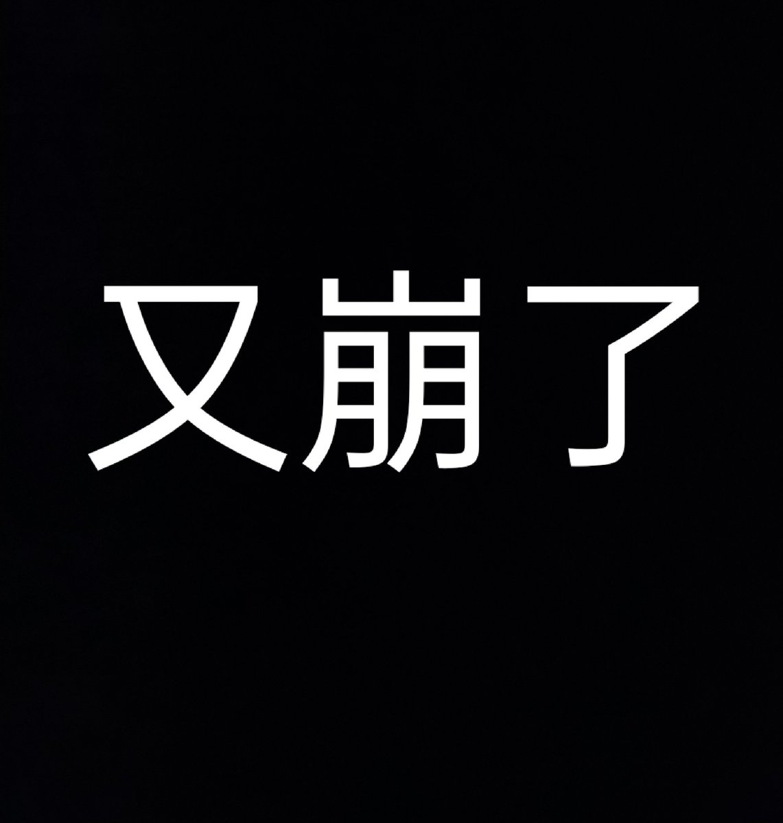 小健带的挺好的，你干嘛把她换了？现在都是什么码在用？  核酸码这种她能用吗？他没这个能力知道吧？