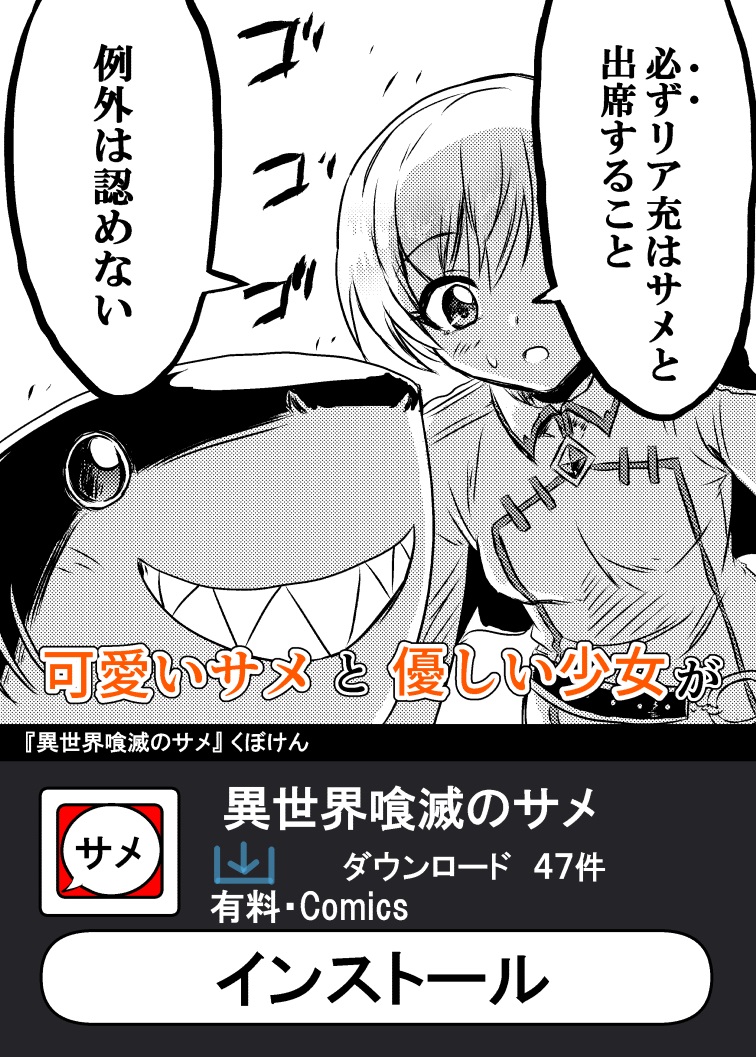 宣伝『異世界喰滅のサメ』
オリジナル連載全巻有料!!

1.2巻発売中!
3巻は5/7発売!
1話試し読み⇩
https://t.co/HZbZRg3QgQ 