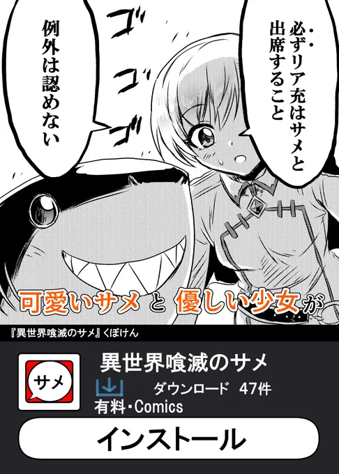 宣伝『異世界喰滅のサメ』
オリジナル連載全巻有料!!

1.2巻発売中!
3巻は5/7発売!
1話試し読み⇩
https://t.co/HZbZRg3QgQ 