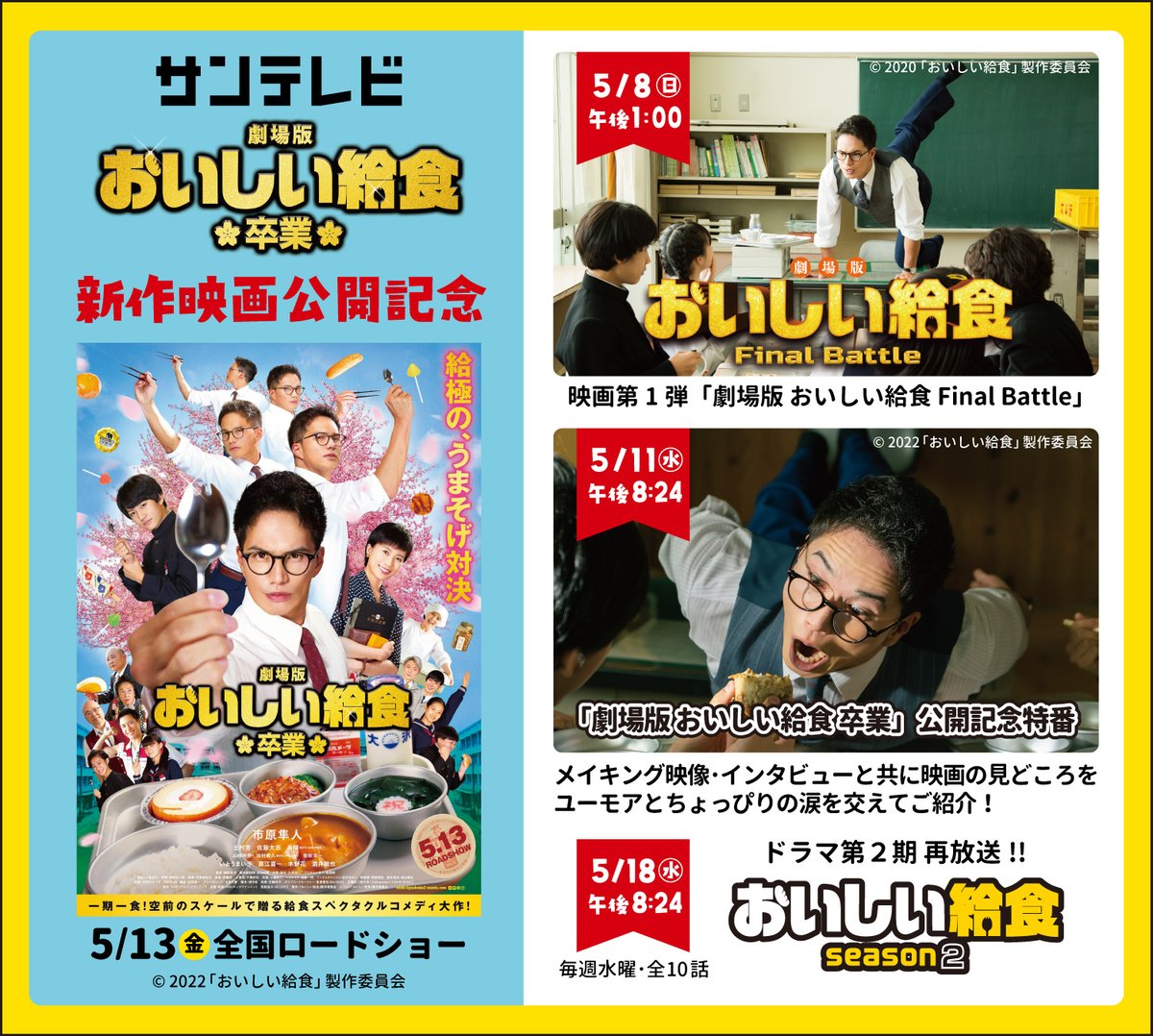 おいしい給食 シーズン1.2 final 卒業 レンタル DVD 映画『劇場版