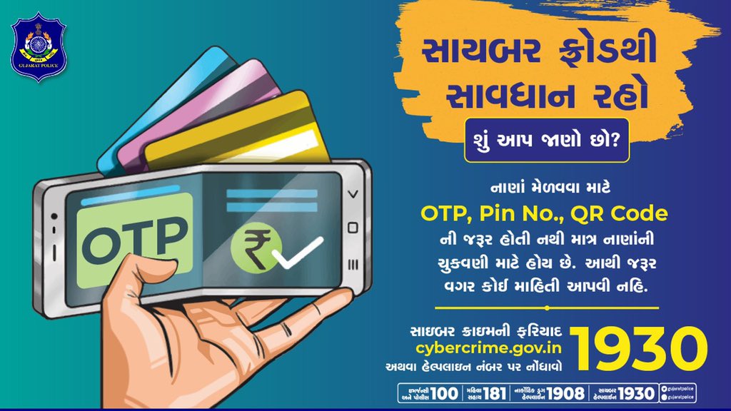 ઓનલાઇન નાણાકીય ફ્રોડથી બચવા માટે સાવધાન અને સતર્ક રહો. નાણાં મેળવવા માટે ક્યારેય જરૂર વગર કોઈ માહિતી ના આપો. 

#OnlineInformation #FakeMessage #OTP #QRCode #cybersecurity  <a href="/sanghaviharsh/">Harsh Sanghavi</a> <a href="/dgpgujarat/">DGP Gujarat</a> <a href="/InfoGujarat/">Gujarat Information</a> <a href="/AjayChoudharyIN/">IPS Ajay Choudhary</a> <a href="/DrLavina_IPS/">Dr. Lavina Sinha</a> <a href="/Sushil_IPS/">IPS Sushil Agrawal</a> <a href="/DrKananDesai/">Dr Kanan Desai</a>
