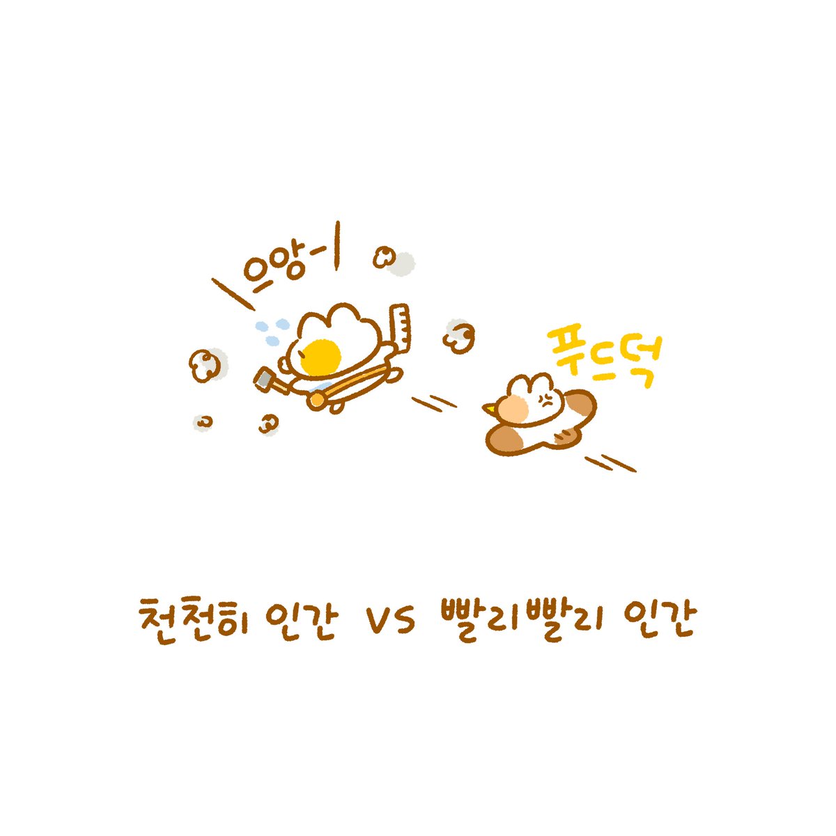 천천히 인간 박터지는 중🦊💦 