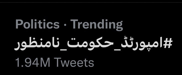 ineha1's tweet photo. #امپورٹڈ_حکومت_نامنظور https://t.co/mKsypHi00W