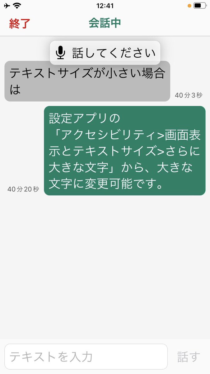 maruapp's tweet photo. 「こえサポ」はDynamic Type機能に対応しています👀

テキストが小さくて見づらい場合は「設定アプリ」から変更が可能です。

#こえサポ https://t.co/TN91BCIlmI