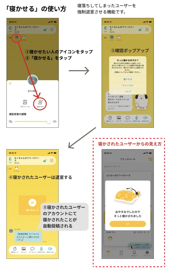 【新機能】寝落ちした人をそっと退室させる機能！mocri（モクリ）が進化している！！