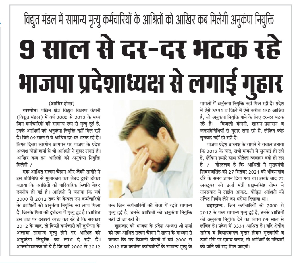 JaikySagore's tweet photo. @OfficeofSSC माननीय मामा जी विद्युत मंडल में पुराने2012से पहले के सामान्य मृत्यु के केसों में अनुकंपा नियुक्ति देने कि कृपा करेंगे इन लोगों कि आर्थिक स्थिति बहुत दयनीय है सरकारी कर्मचारी की मौत के बाद सरकार सहारा होती हैं ये कैसी सरकार है जो हमें सहारा देना तो दूर भेदभाव निति थोपकर सहारा छि���ा https://t.co/OGXf3Ac65x
