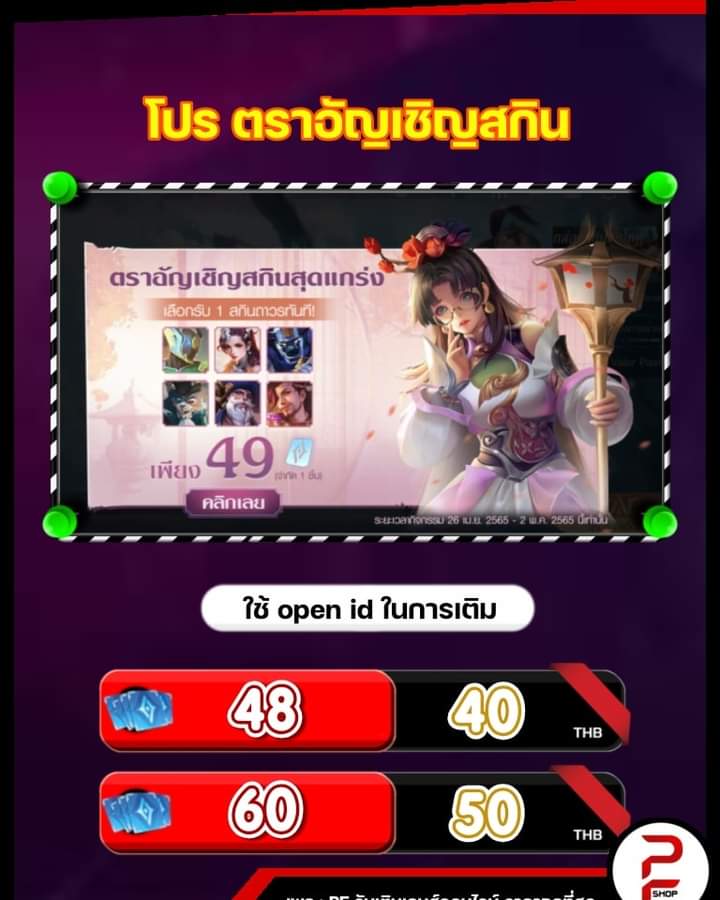 ploy_fong's tweet photo. ✨โปร ตราอัญเชิญสกิน เพียง49 คป🎟️ คุ้มมั๊กๆ~ 
🌸มี 2 ราคา ให้เลือกเติมนะ~
____________________________
✨ตราอัญเชิญ
- 48 🎟️ 40💸
- 60 🎟️ 50💸
(ใช้ open id ในการเติม)

#เติมเกมrov #รับเติมrov #เติมเกม #เติมคูปอง #เติมfreefire  #PF #FreeFire #rovthailand #rov #VALORANT #PUBGMOBILE https://t.co/mug3AvHNI4