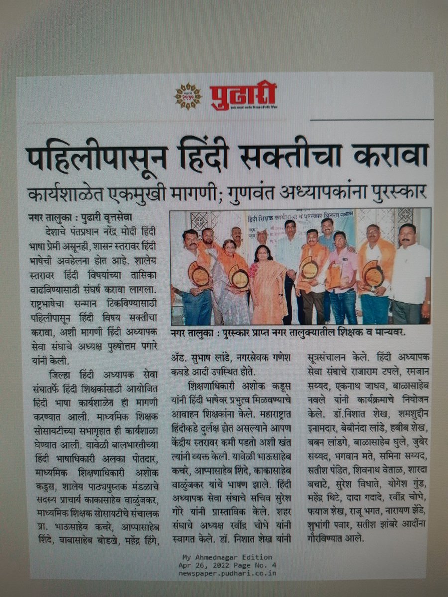 gbp125's tweet photo. आजच्या अहमदनगर @pudharionline आवृत्तीत आलेली हे संतापजनक बातमी. 
@ekikaranmarathi @gdeshmukh1984 @hemant_athalye https://t.co/afikovsT7k