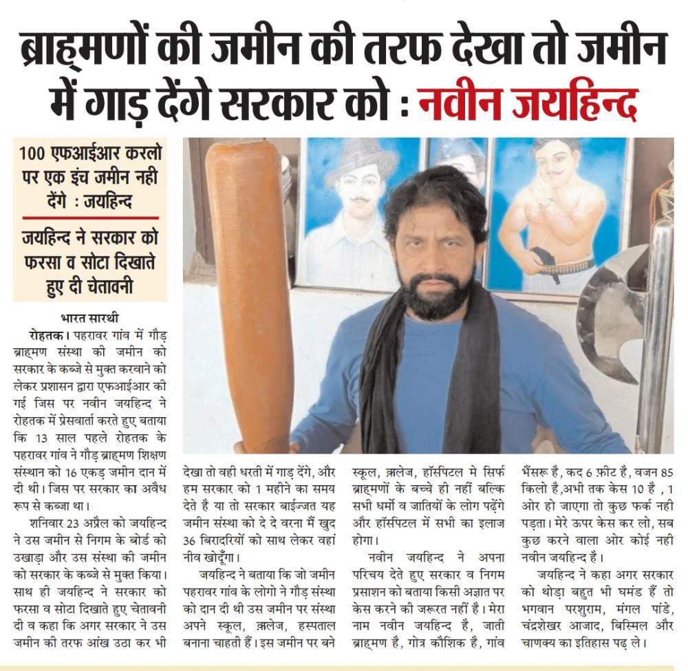 NaveenJaihind's tweet photo. पंडितों की ज़मीन की तरफ़ देखा तों उसी ज़मीन में गाड देंगे सरकार को 👊👊जय दादा ��रशुराम की जय जय भोलेनाथ की जय ॥ https://t.co/u93urvCVmj