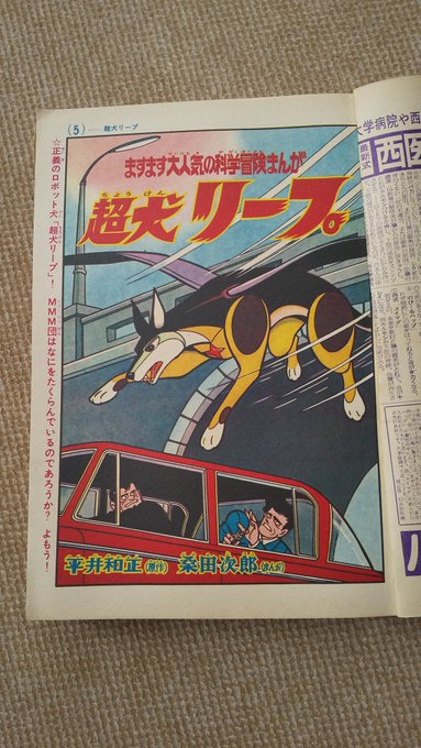 超犬リープ(平井和正、桑田次郎)】4️⃣ 1965～67(昭40～42.. | プー